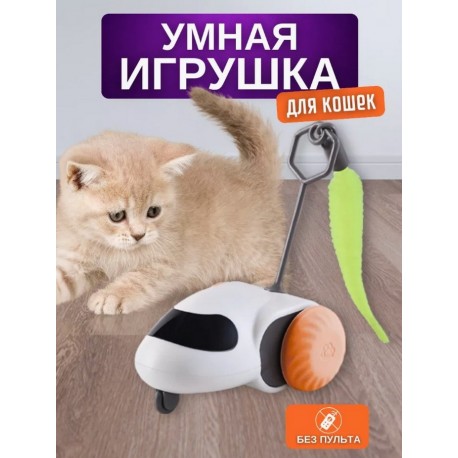 Умная игрушка для кошек с дистанционным управлением Intelligent sports car  оптом-5