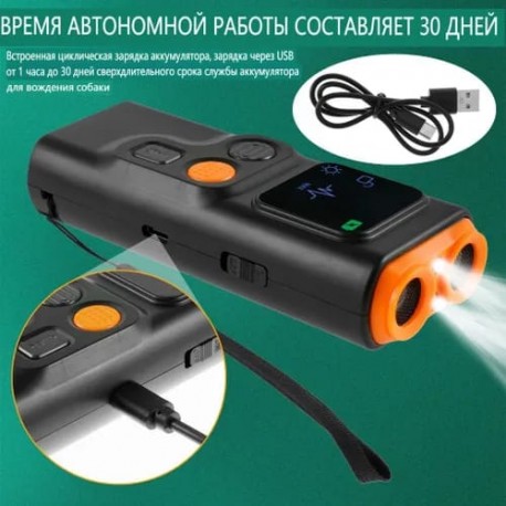 Отпугиватель собак ультразвуковой для самозащиты и дрессировки с фонариком-9