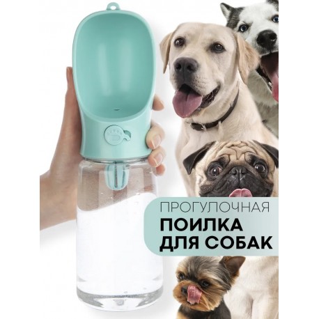 Переносная поилка для собак дорожная   оптом-10