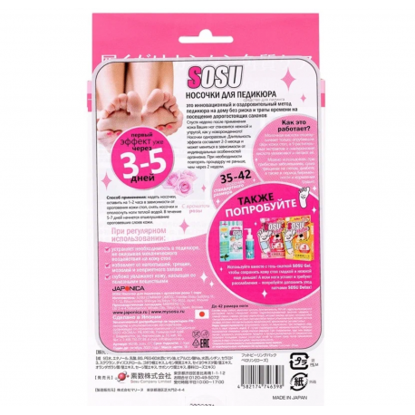 Педикюрные носочки SOSU 1 шт  оптом-1