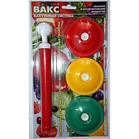 Набор для вакуумного консервирования ВАКС   оптом-1