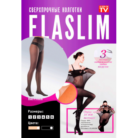 Нервущиеся колготки ELASLIM 130 ДЕН  оптом