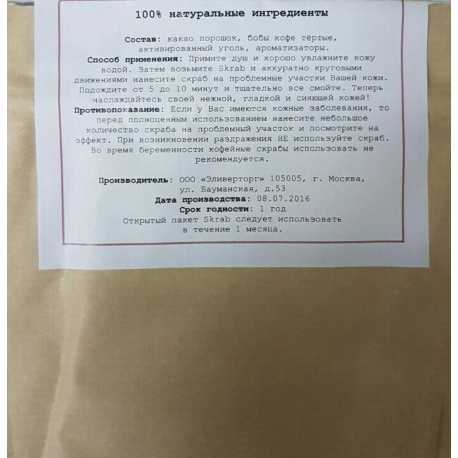 Кофейный скраб Skrab  оптом-2