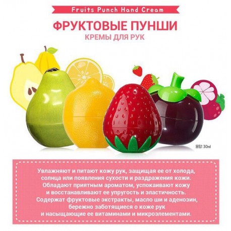 Крем для рук в виде фруктов Fruits Punch Hand Cream 30 мл  оптом-1