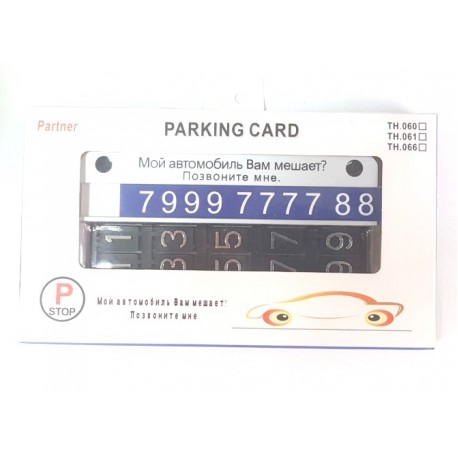 Парковочная карта для автомобиля Parking card  оптом-1