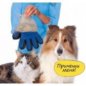 Перчатка для вычесывания шерсти домашних животных True Touch 